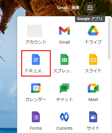 Googleアプリメニュー