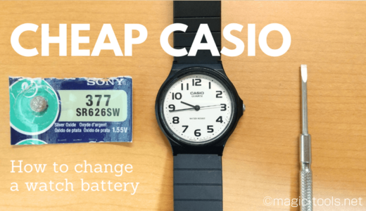 チープカシオの電池交換は自分で簡単にできる！特別な工具は不要
